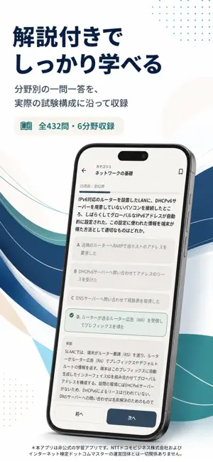 ドットコムマスター アドバンス試験 対策アプリ screenshot 1