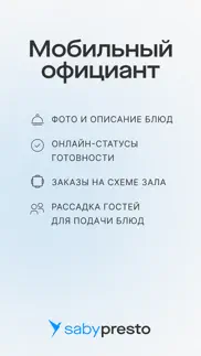 presto waiter айфон картинки 1
