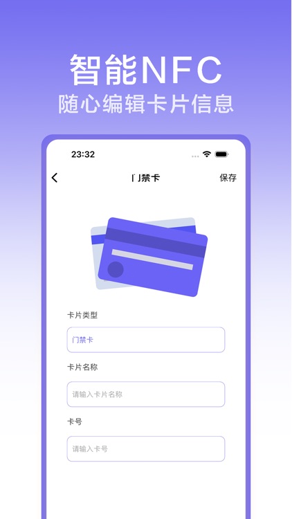 NFC-手机门禁卡&智能读取