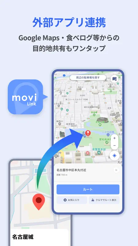 moviLink 本格カーナビでドライブを快適に screenshot 9 of 9