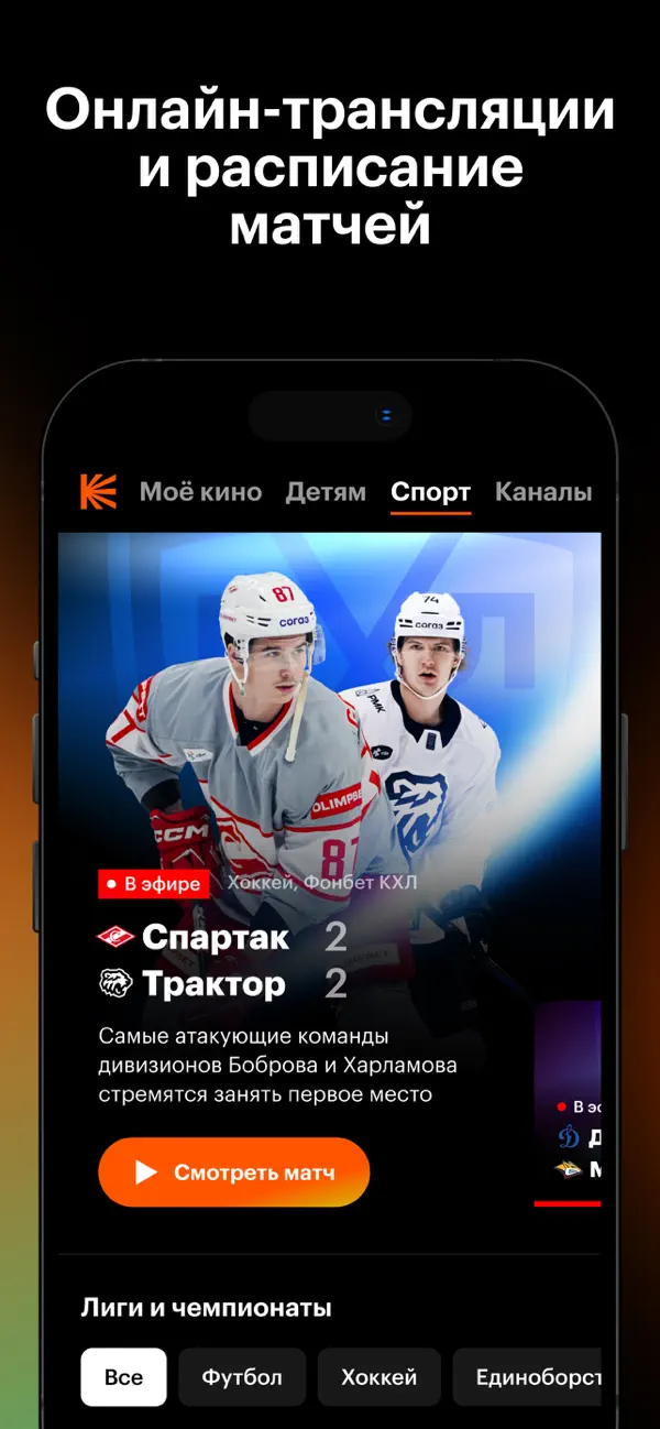 #3. Кинопоиск: фильмы и сериалы (iOS) De: Direct Cursus Computer Systems Trading