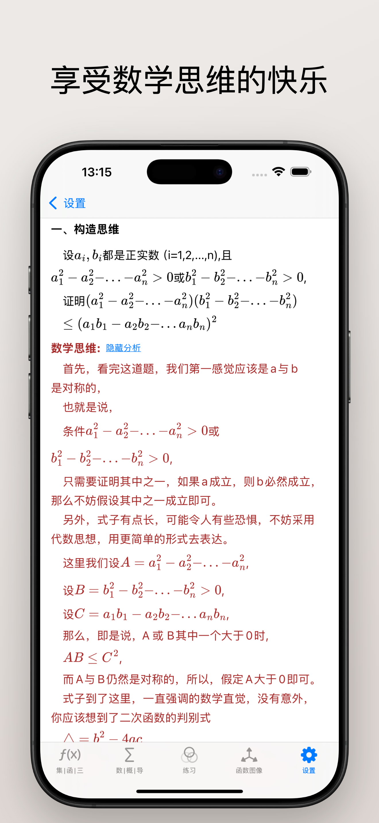高中数学思维-授人以鱼不如授人以渔