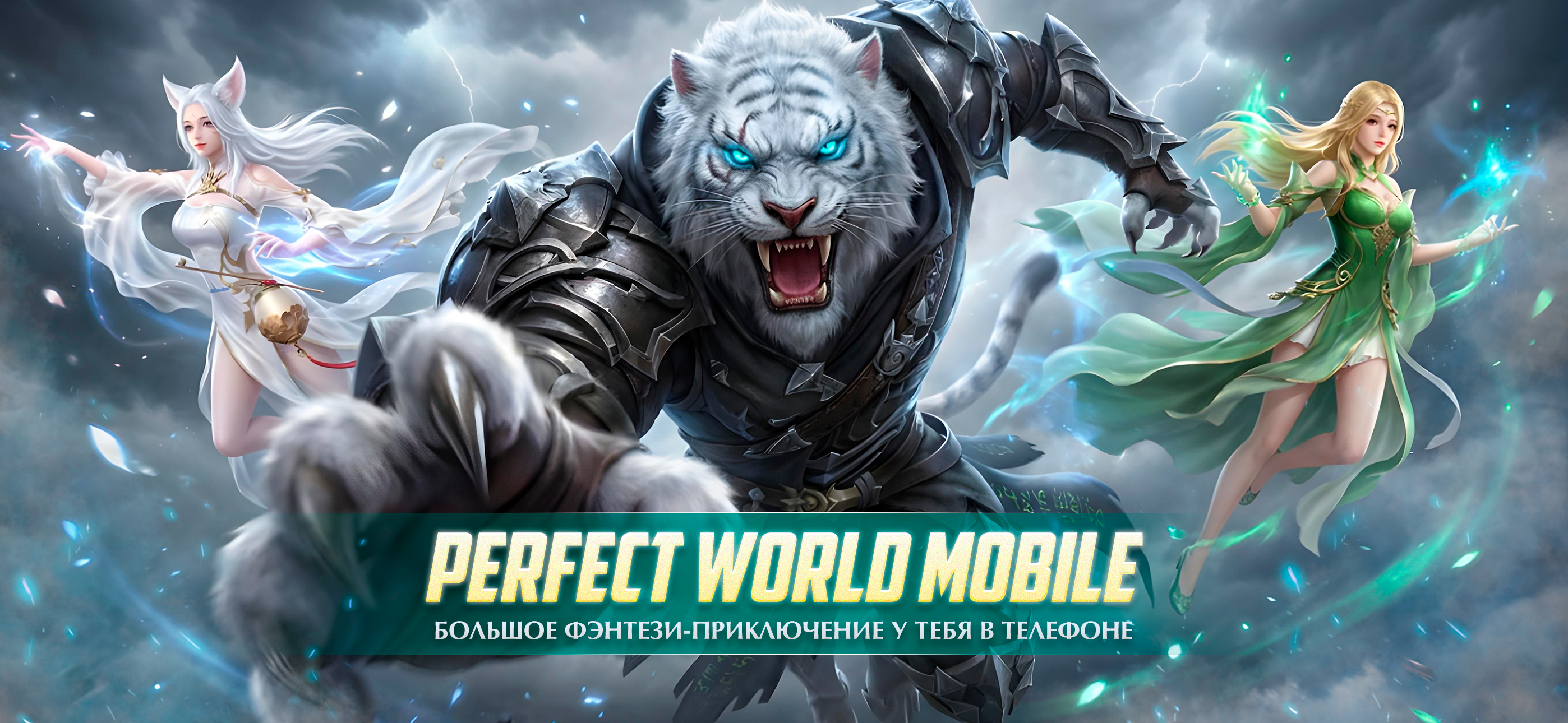 Perfect World Mobile: Gods War