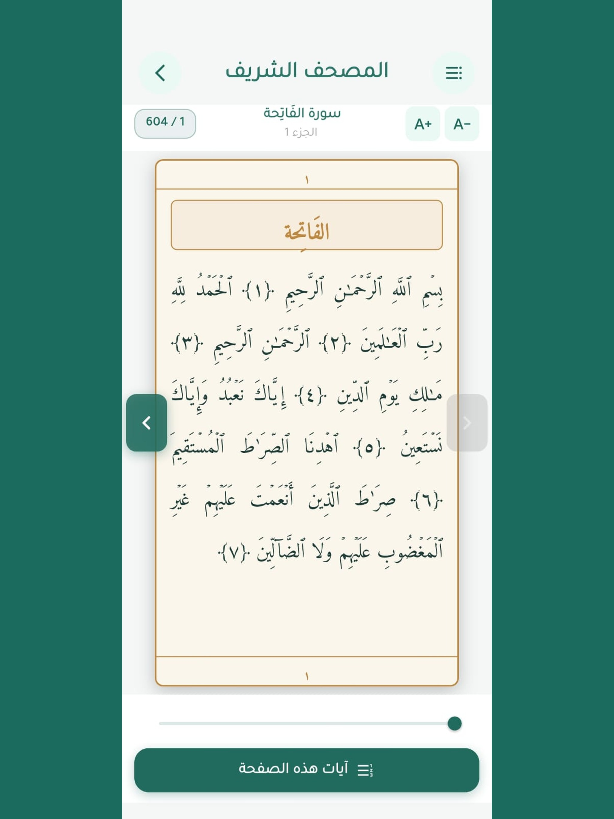 يقين | القرآن والأذكار screenshot 14