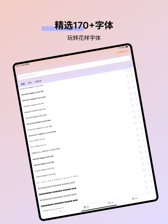 花样字体-苹果系统手机字体下载安装管家