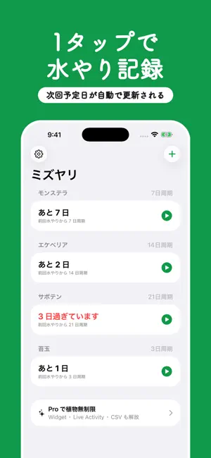 ミズヤリ - 観葉植物・多肉の水やり管理 screenshot 4