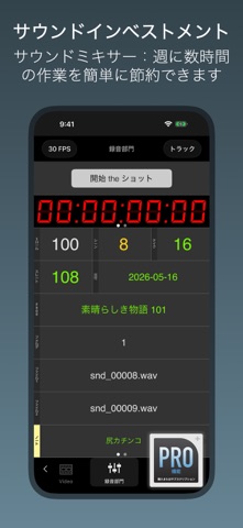 MovieSlate® 8 のスクリーンショット