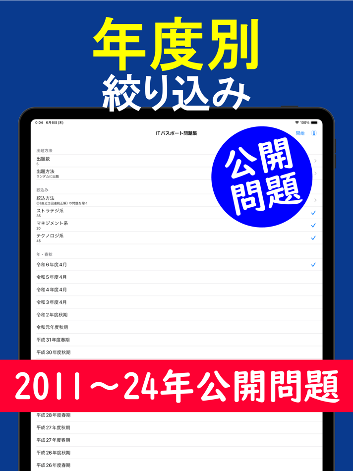#3. 2025年版 ITパスポート問題集(全問解説付) (iOS) Bởi: Yasuo Nishimura
