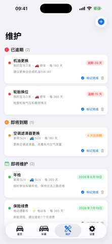 爱车记账 screenshot