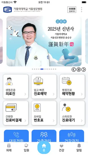 가톨릭대학교 서울성모병원 screenshot 1
