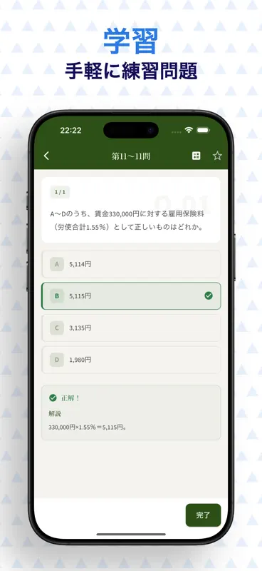 給与計算実務能力検定2級　試験対策 screenshot 3 of 6