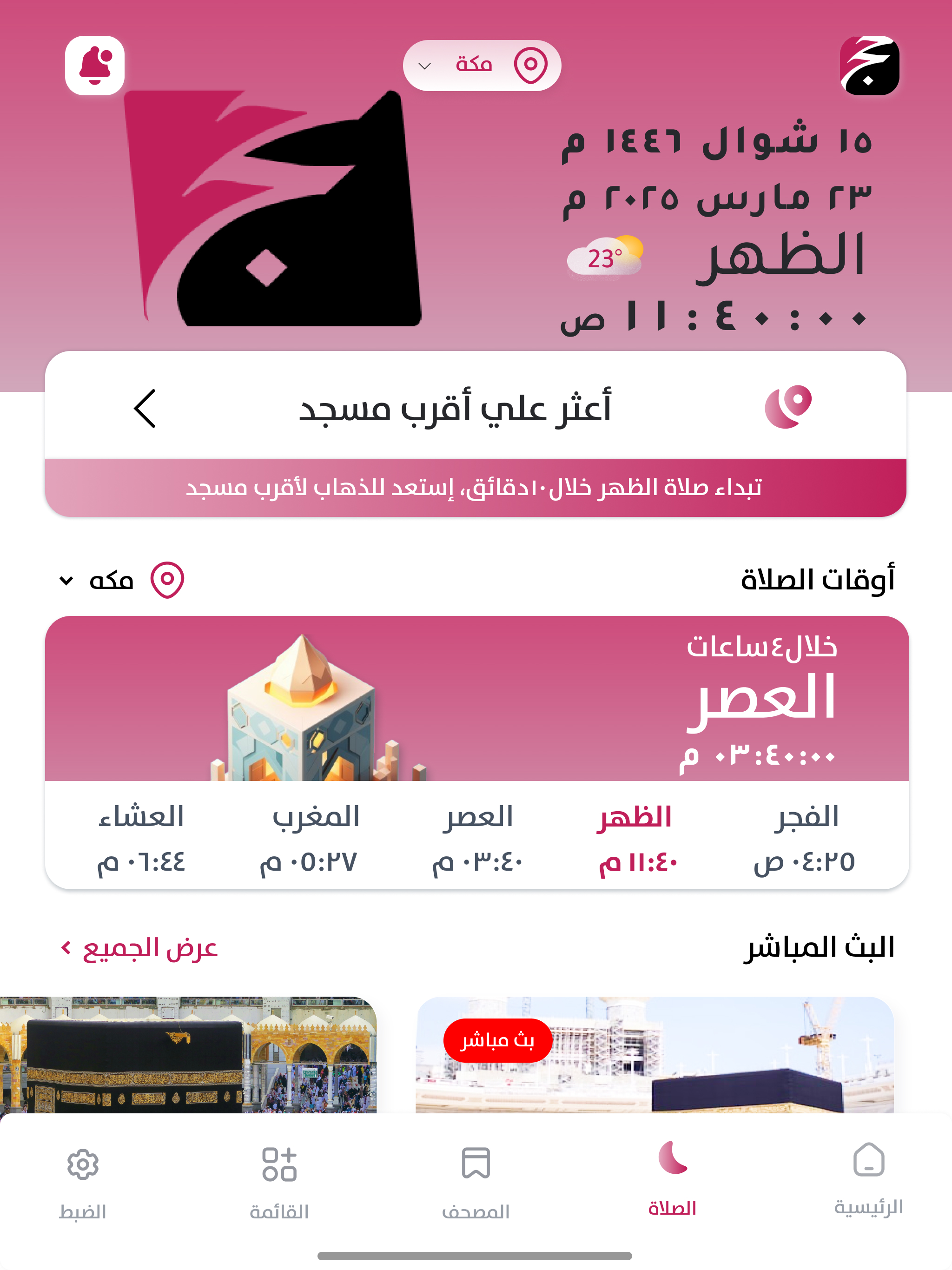 مخيمات الخيرات screenshot 6