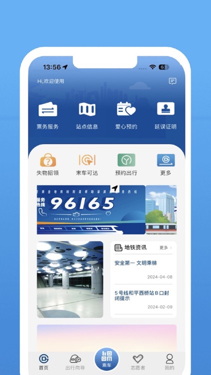 北京地铁-官方APP