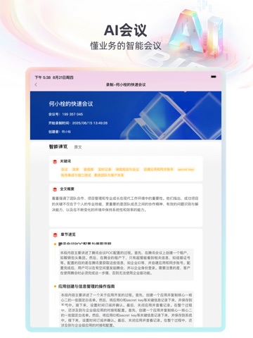 友空间 iPad screenshot 5