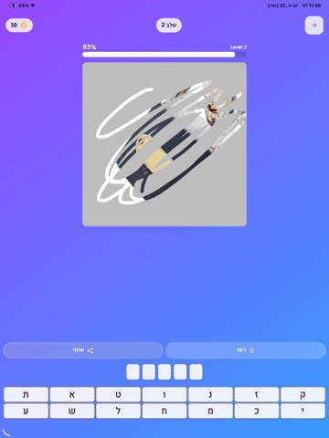 Scratch and guess iPad screenshot