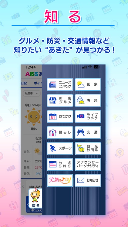 ABSあきたアプリ screenshot-7