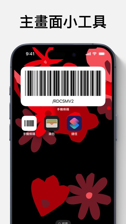 手機條碼｜發票載具