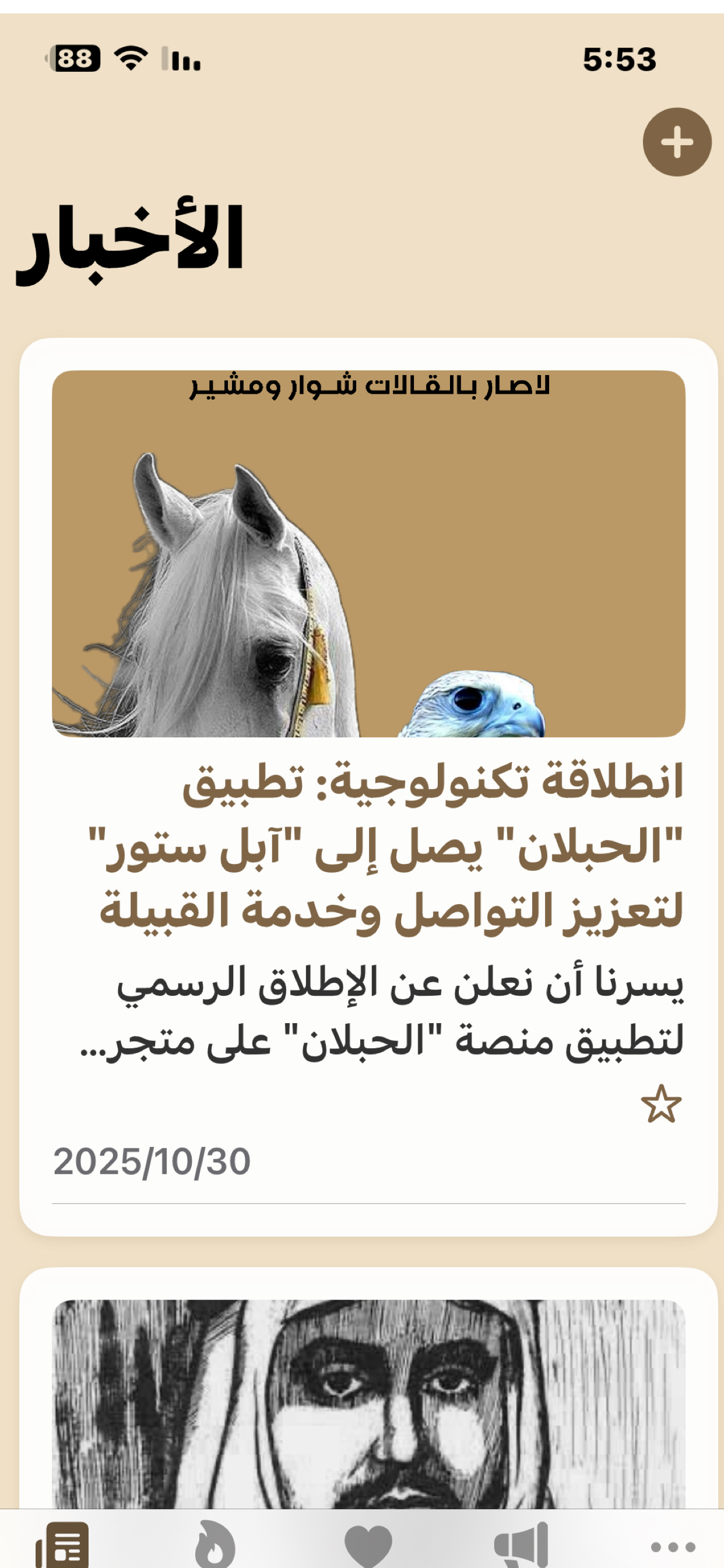 منصة الحبلان الرسمية screenshot 3