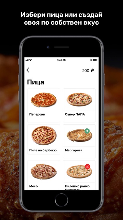 Papa Johns Bulgaria screenshot-6