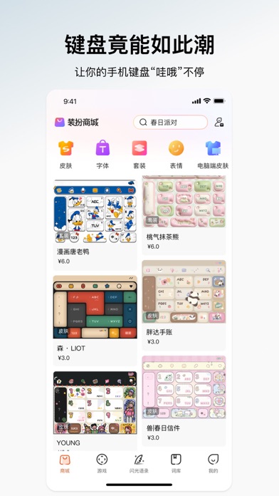 Screenshot #1 pour 搜狗输入法-语音变声斗图表情