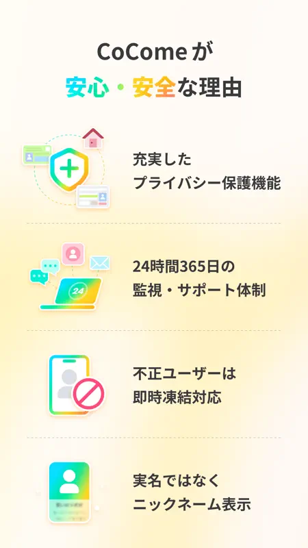 CoCome（ココミー）-マッチングアプリ・恋活・出会い screenshot 9 of 10