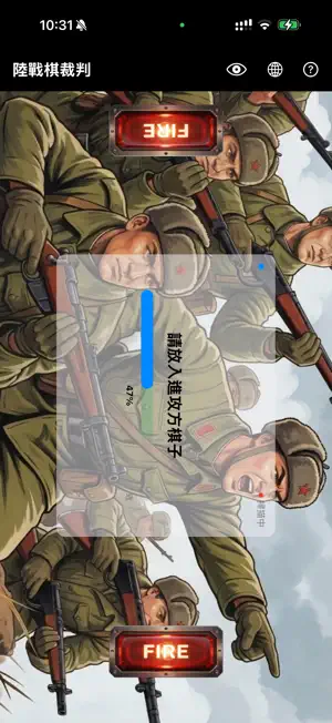 陆战棋裁判 screenshot 2