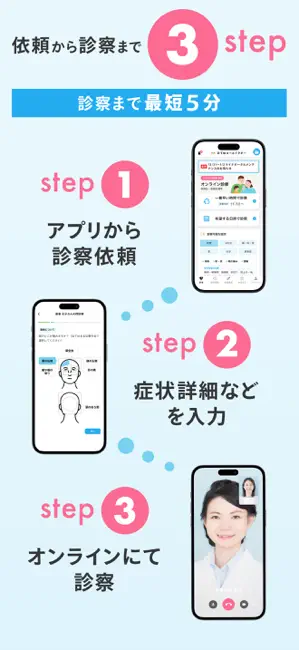 みてねコールドクター オンライン診療アプリ iPhone screenshot 4