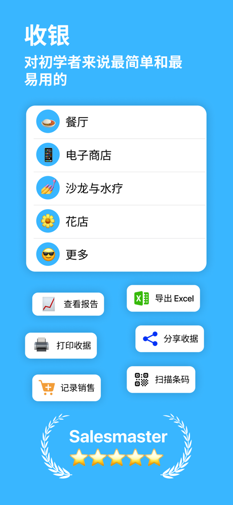 Salesmaster POS 销售点系统 screenshot 1