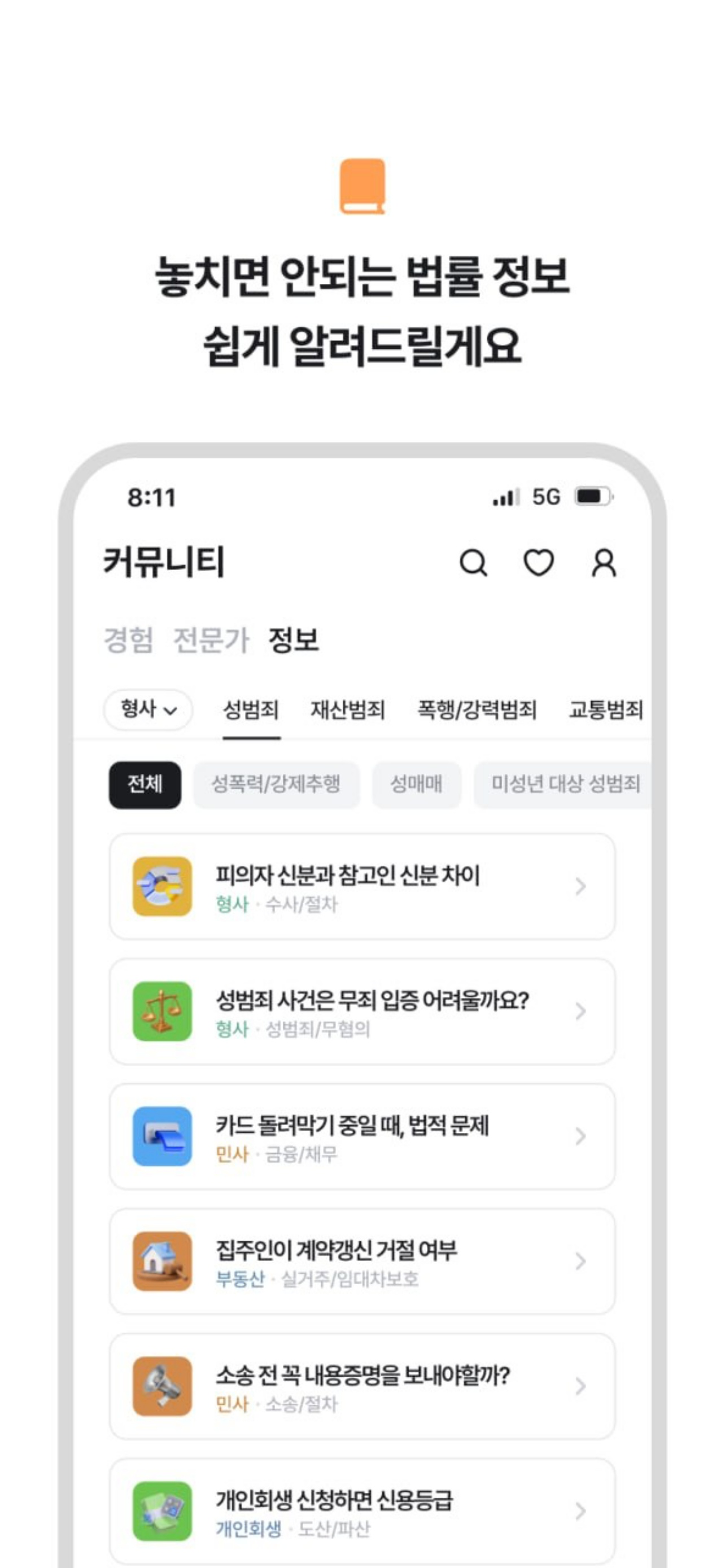 로히어로 - 법률상담 민 형사 이혼 변호사상담