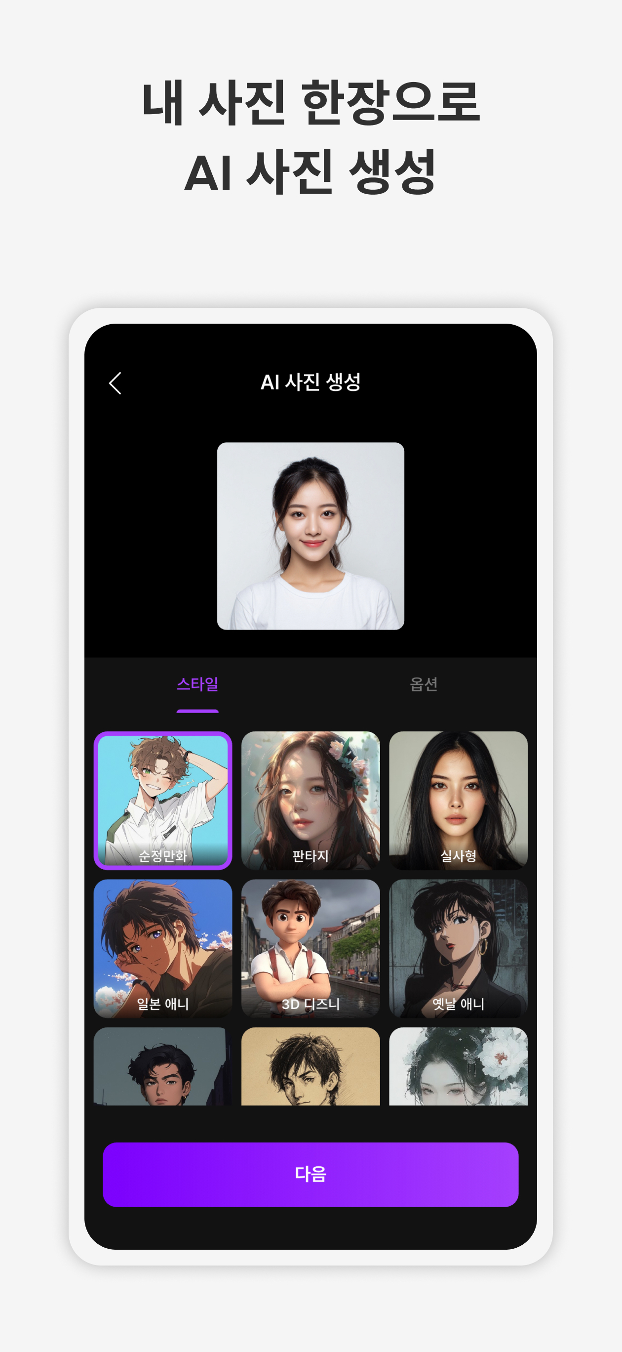 파라이: AI 사진으로 익명 채팅, 커뮤니티 screenshot 4