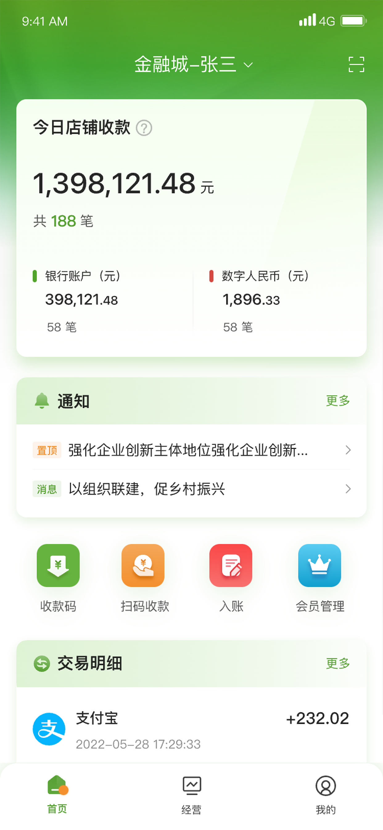 惠支付商户版（新）