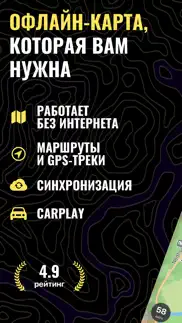 guru maps: Офлайн Карты айфон картинки 1
