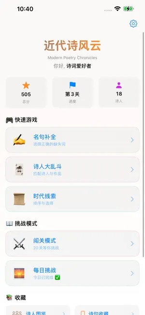 近代诗风云 screenshot 1