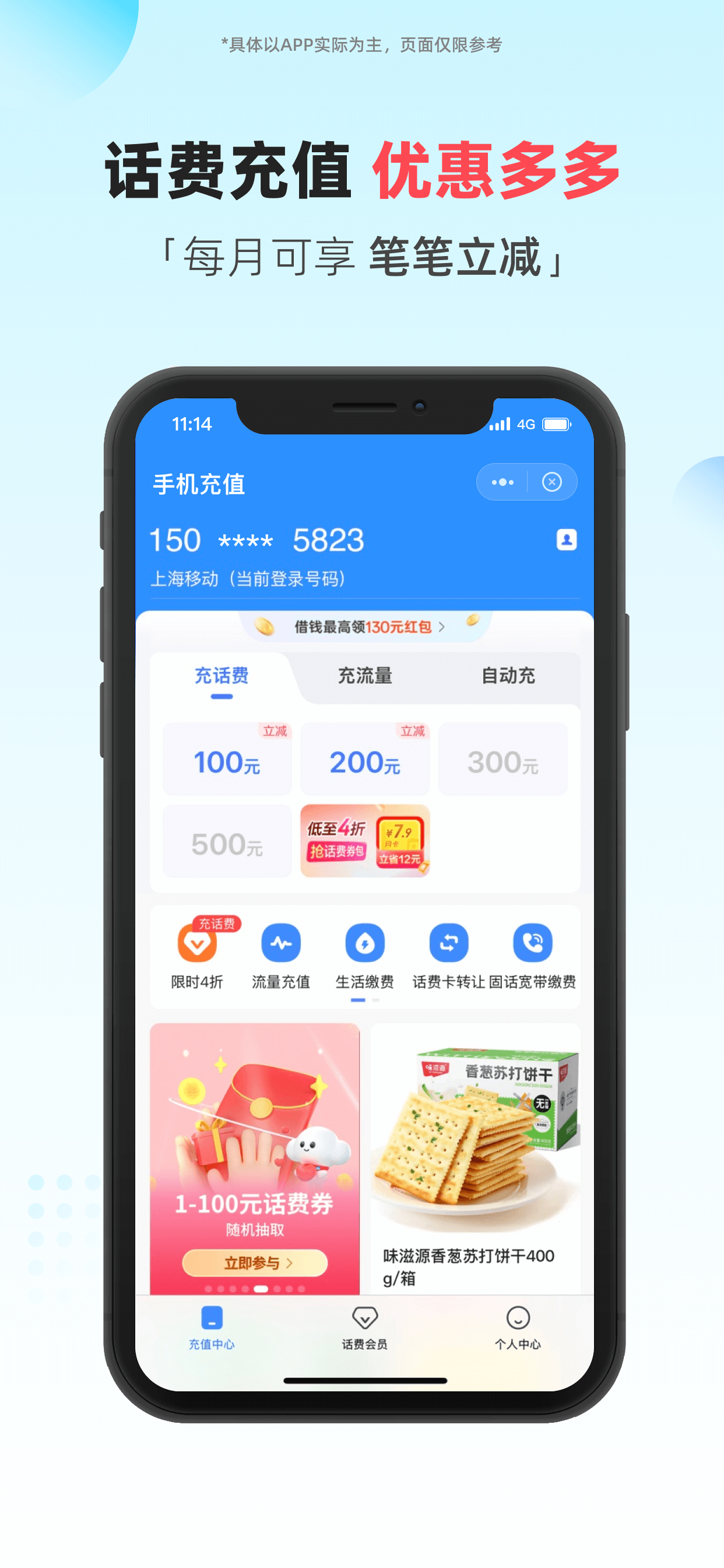 翼支付
