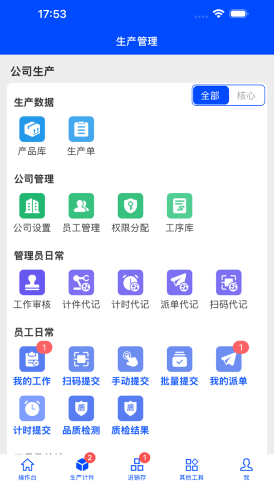 #2. EK计件管理系统 (iOS) 由: 栋梁 黄