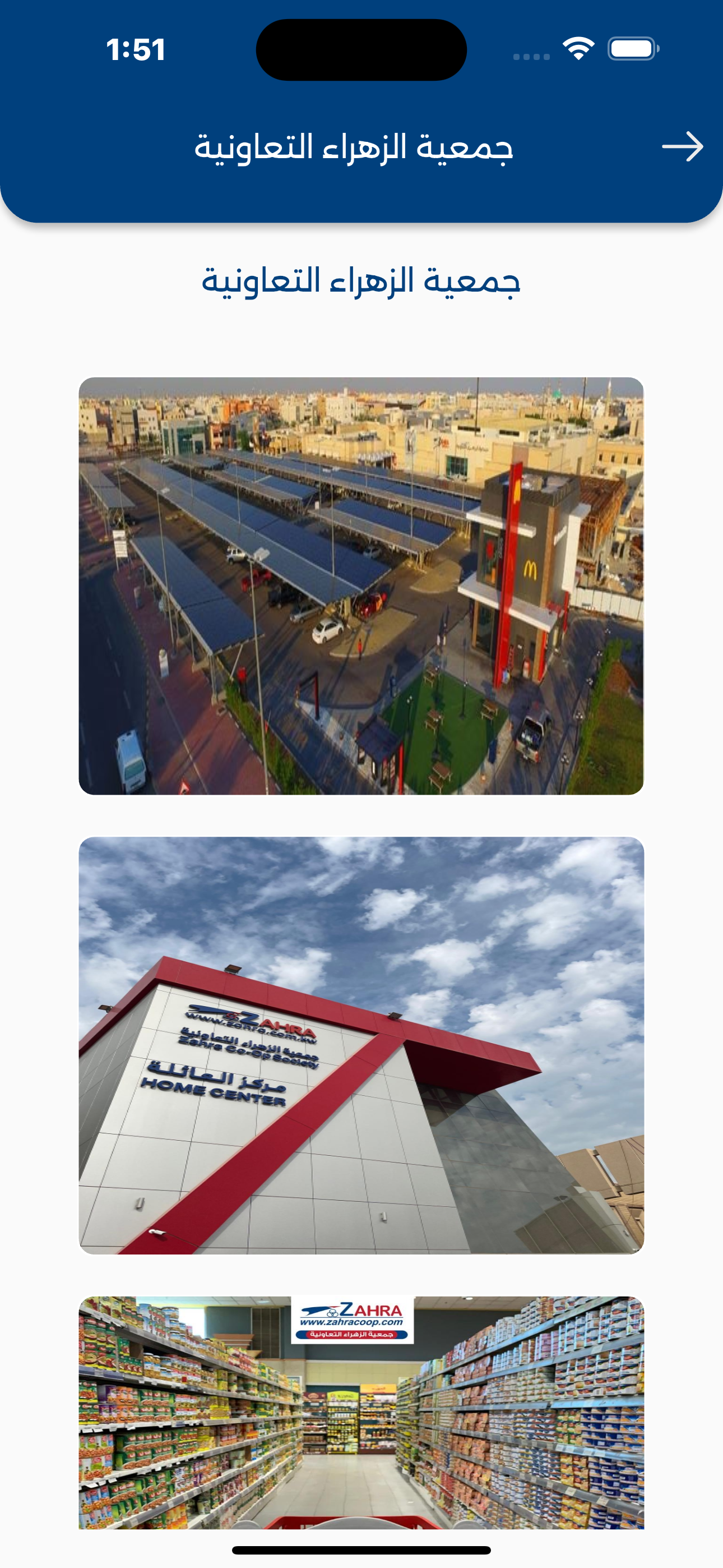 جمعية الزهراء التعاونية