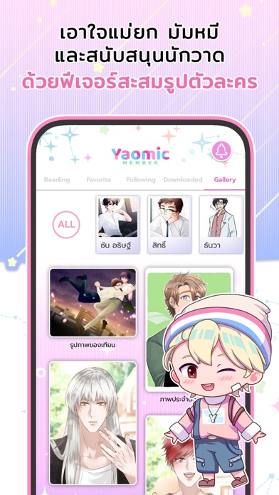Yaomic: Comics, Fiction, Yaoi Screenshot