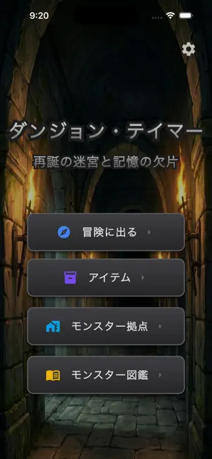 ダンジョン・テイマー screenshot 1