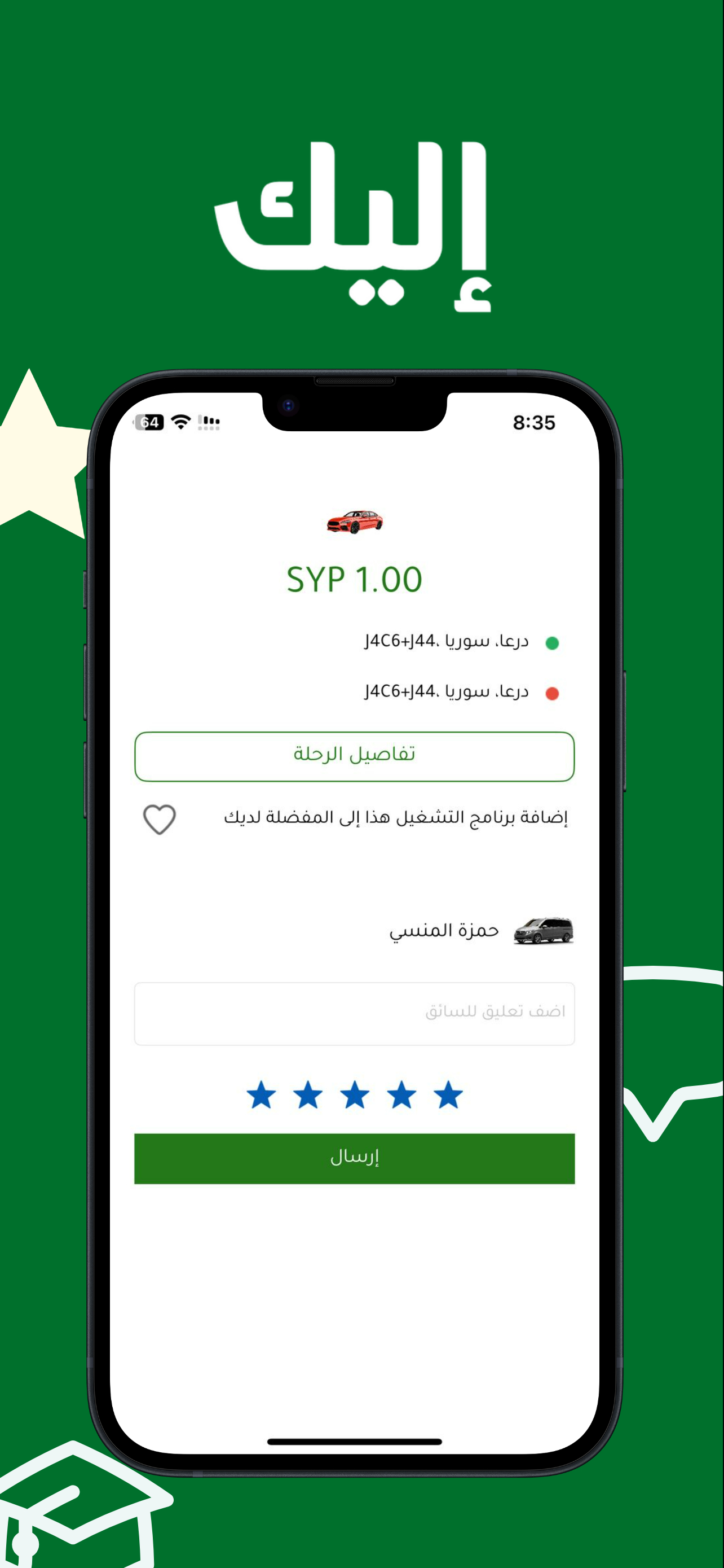 الشاهين للتوصيل