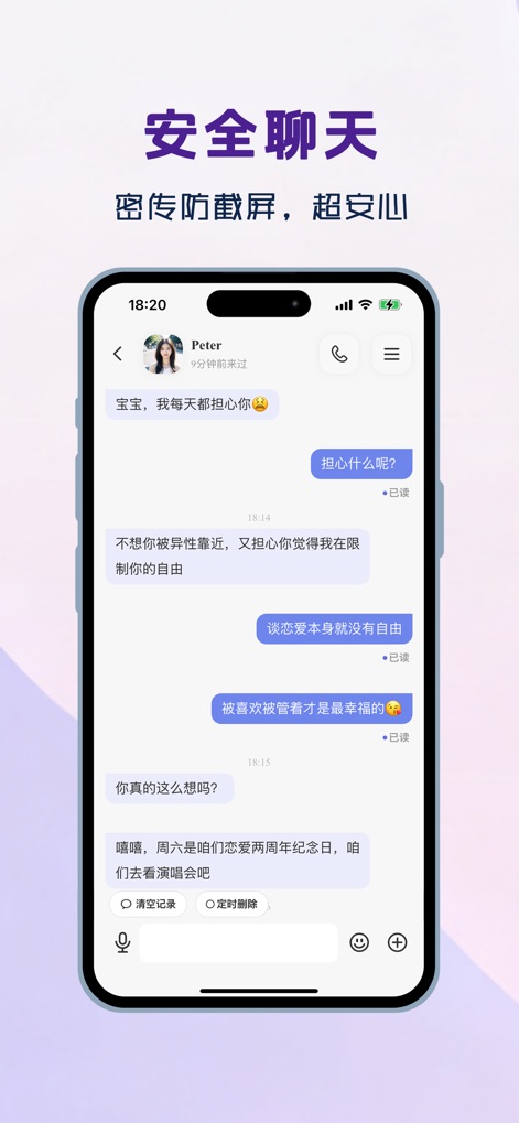 抖语-安全加密聊天软件 - Engage in secure conversations where critical features like screenshot prevention and the '清空记录' (Clear History) option ensure data integrity.