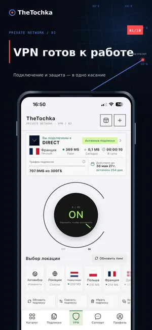 VPN TheTochka: VPN Marketplace screenshot 1