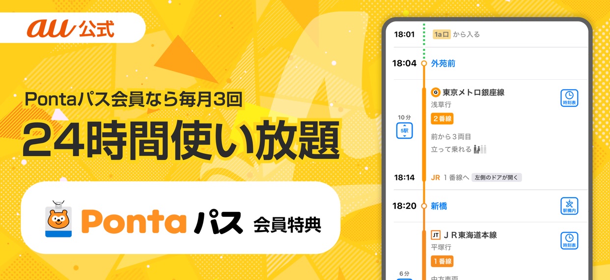 Ponta/バス乗車なら毎日3回24時間使い放題