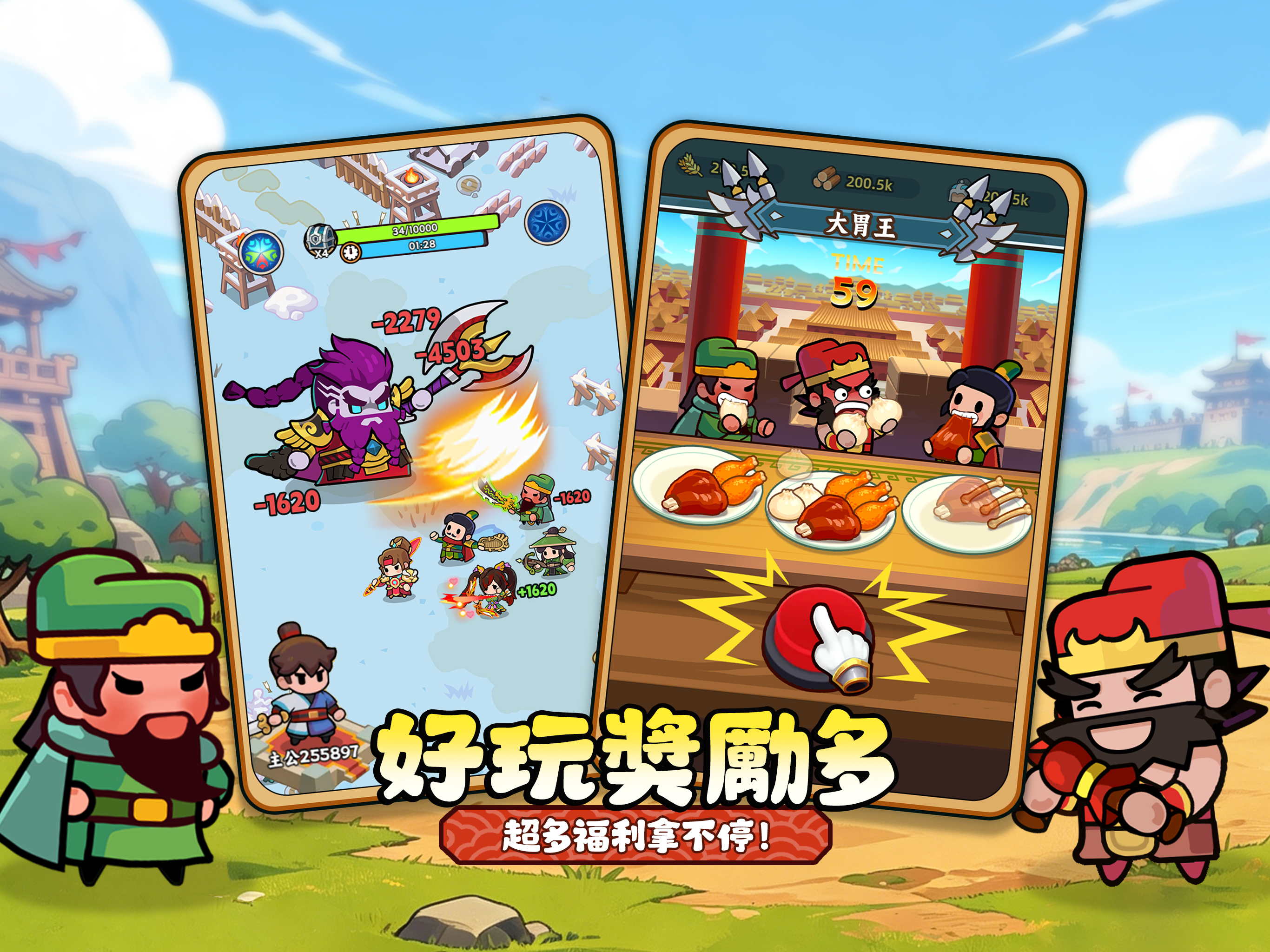 主公超會閃 screenshot 10