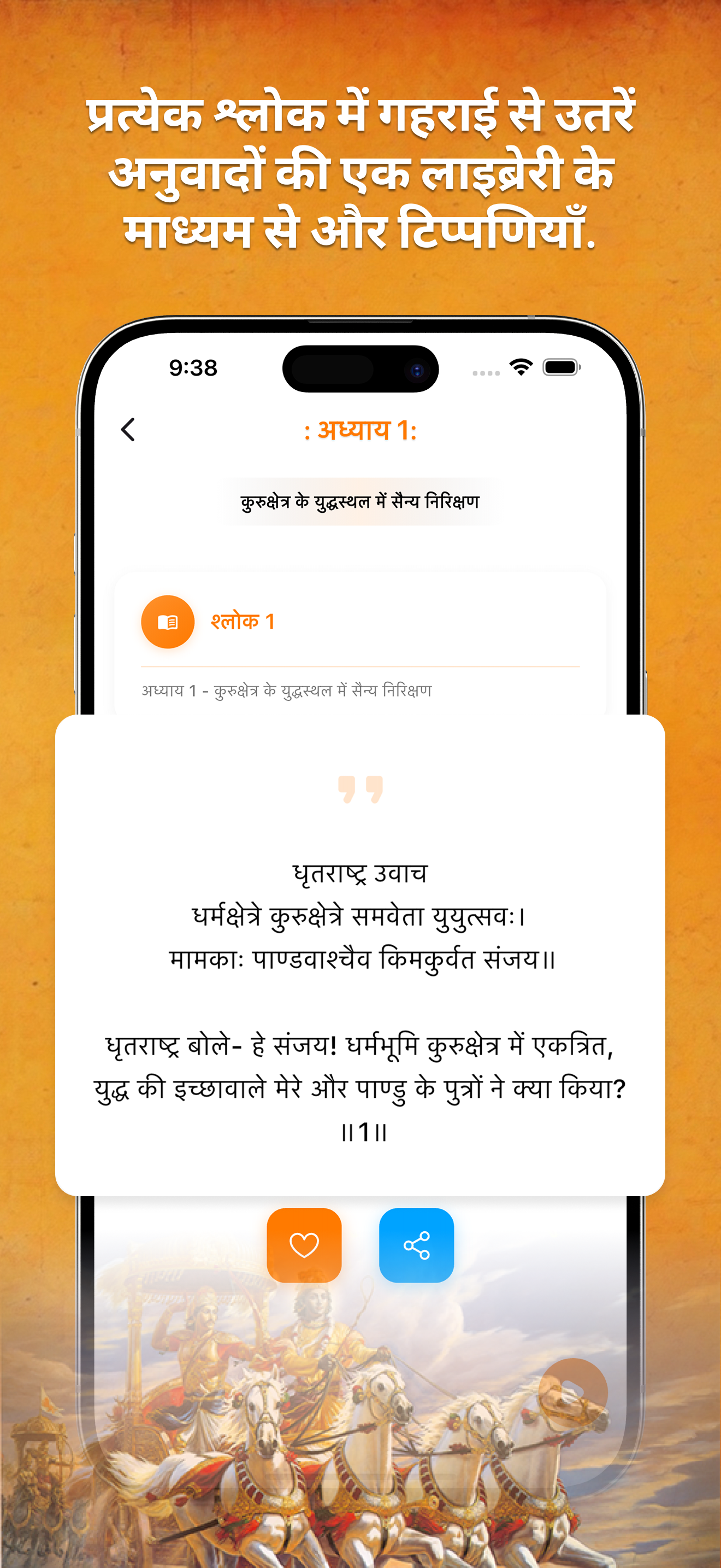 Bhagwat Geeta Hindi Slock Book