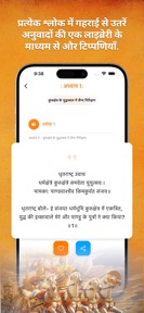 Bhagwat Geeta Hindi Slock Book screenshot