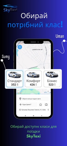 SkyТaxi & Aris-T онлайн таксі screenshot