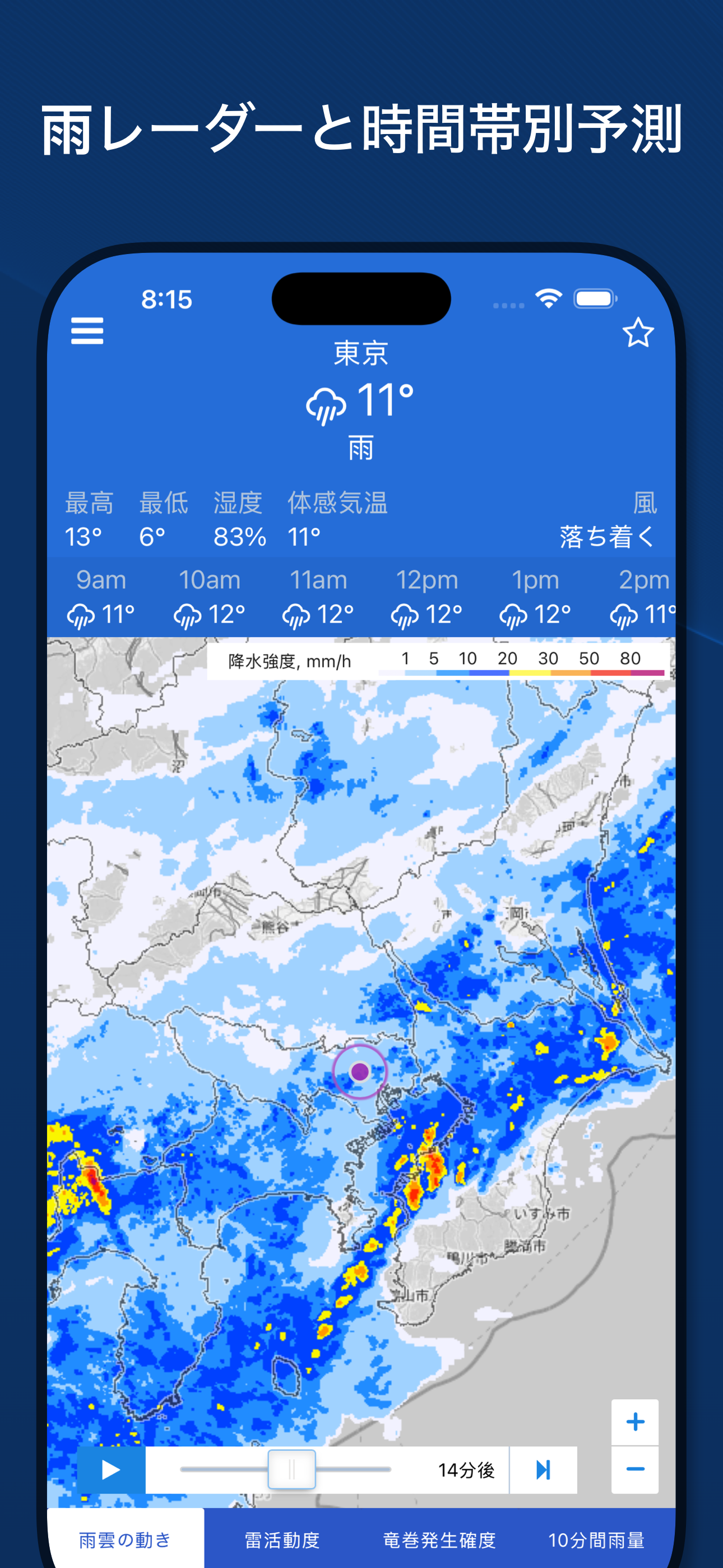 ききくる天気レーダー - キキクル 予報 雨雲の動き