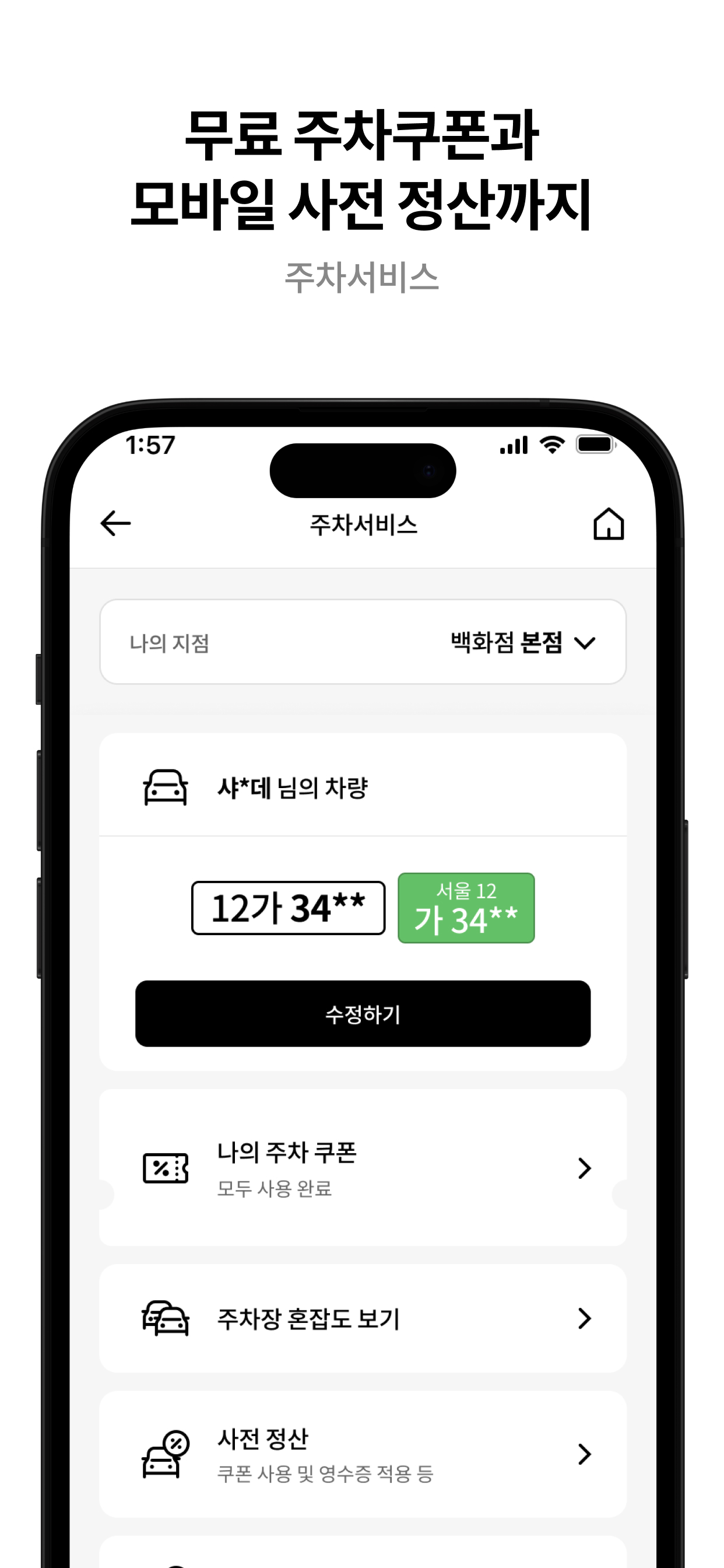 롯데백화점