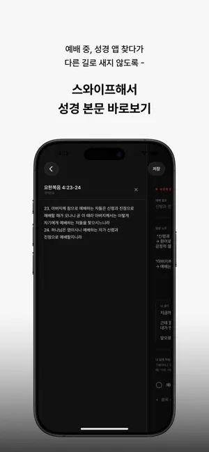 셀라 Selah: 예배 말씀 노트 screenshot 4