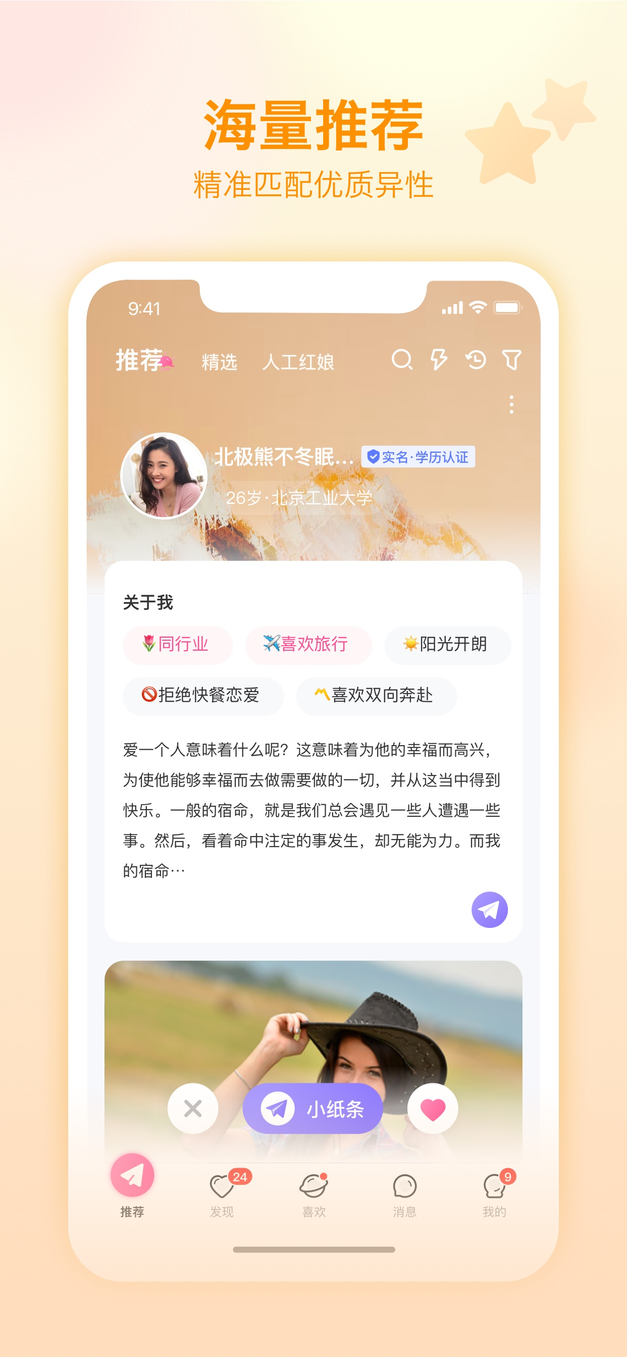 世纪佳缘-婚恋交友脱单社区